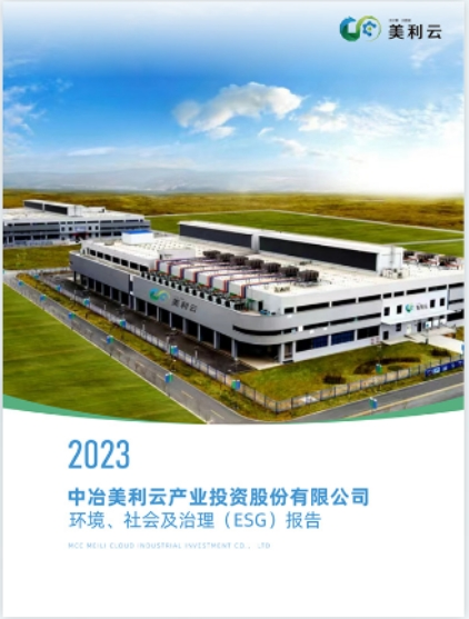 2023 麻将胡了2情形、、社会及治理(ESG)报告